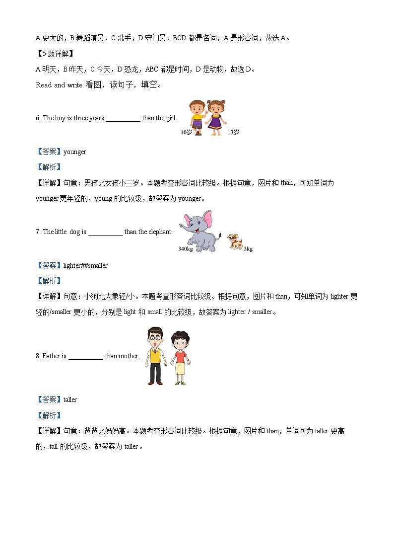 2023-2024学年广东省韶关市曲江区人教PEP版六年级下册期中学科核心素养监测英语试卷03