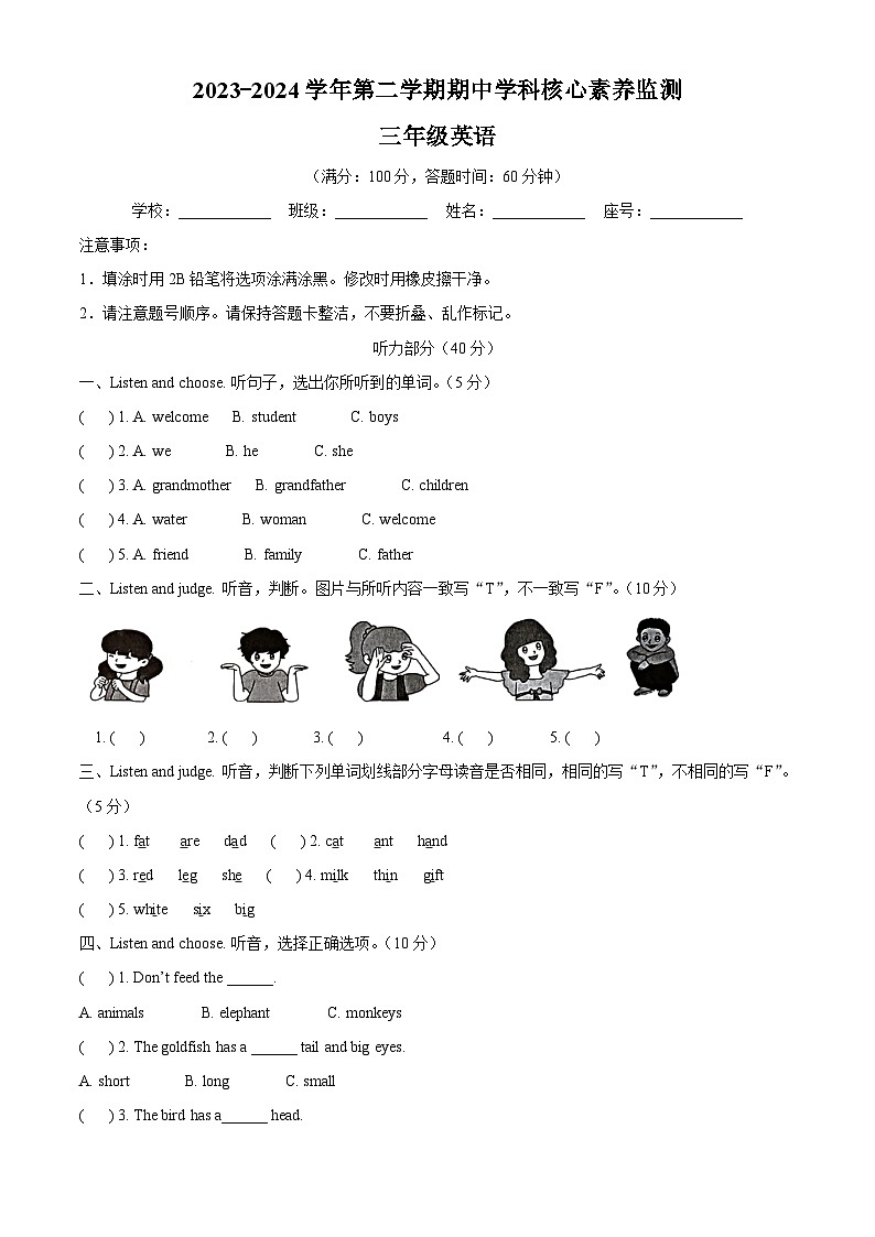 2023-2024学年广东省韶关市曲江区人教PEP版三年级下册期中学科核心素养监测英语试卷01