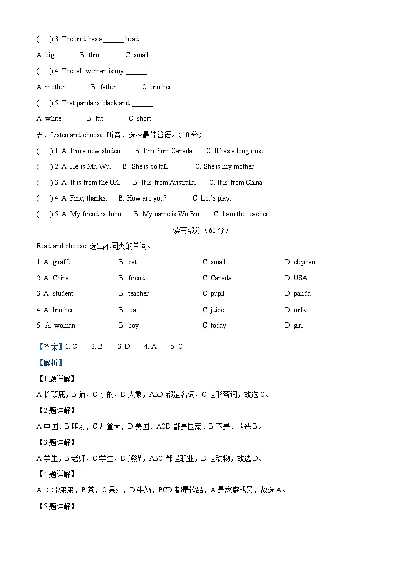 2023-2024学年广东省韶关市曲江区人教PEP版三年级下册期中学科核心素养监测英语试卷02