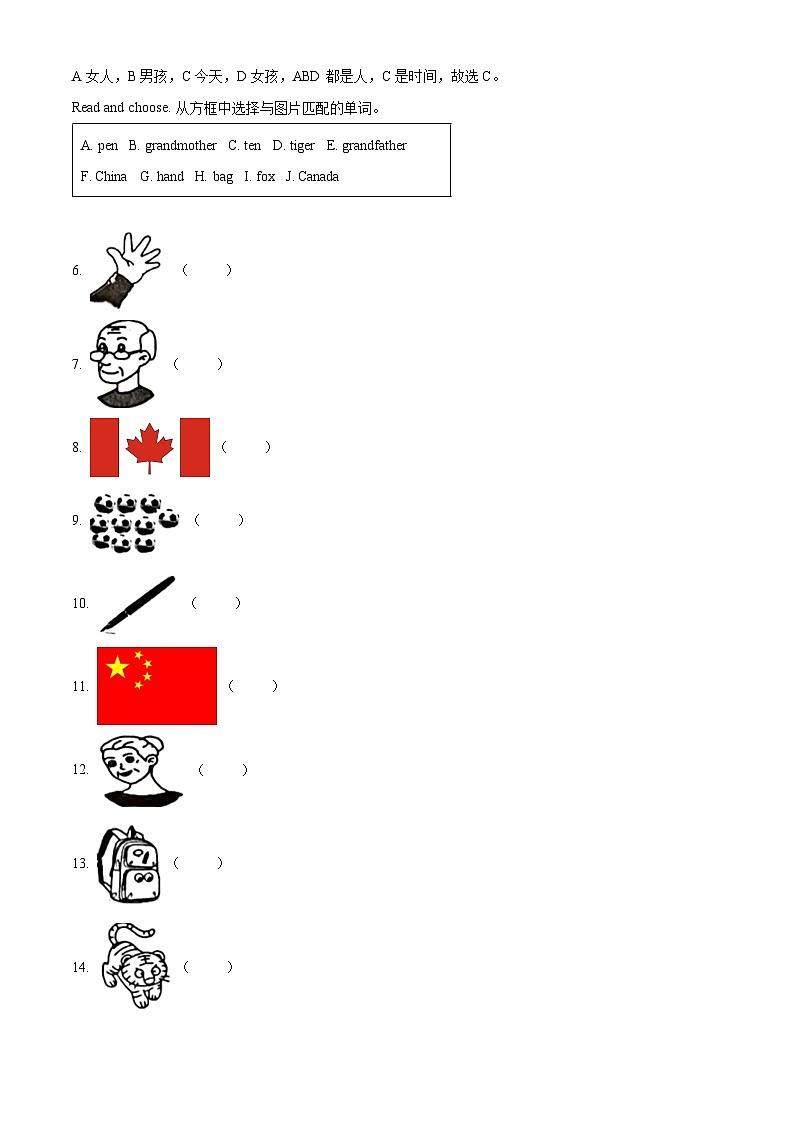 2023-2024学年广东省韶关市曲江区人教PEP版三年级下册期中学科核心素养监测英语试卷03