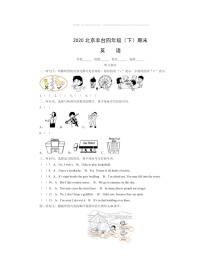 2020北京丰台四年级下学期期末英语试卷及答案