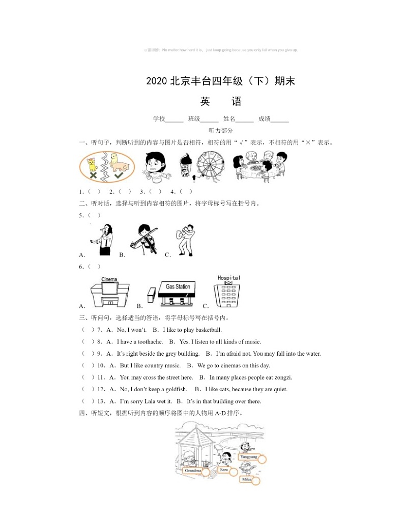 2020北京丰台四年级下学期期末英语试卷及答案第1页