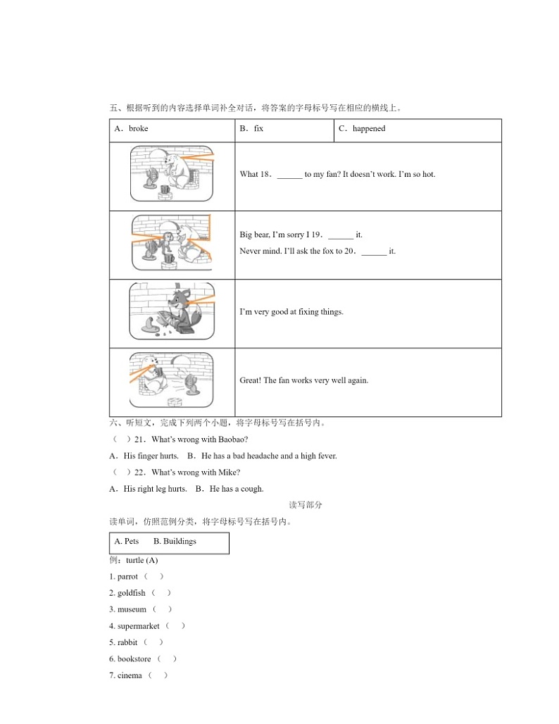 2020北京丰台四年级下学期期末英语试卷及答案第2页