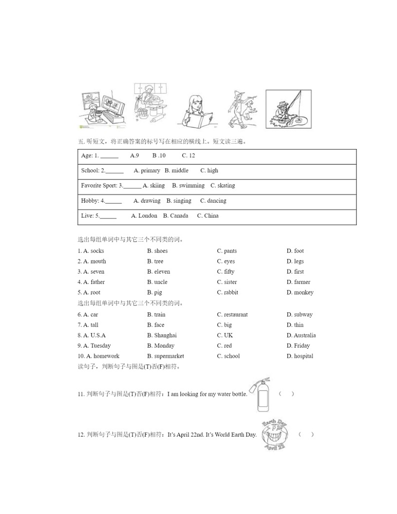 2020北京怀柔六年级下学期期末英语试卷及答案第3页