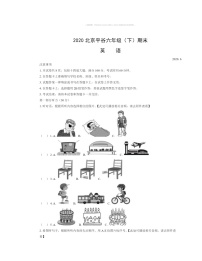 2020北京平谷六年级下学期期末英语试卷及答案