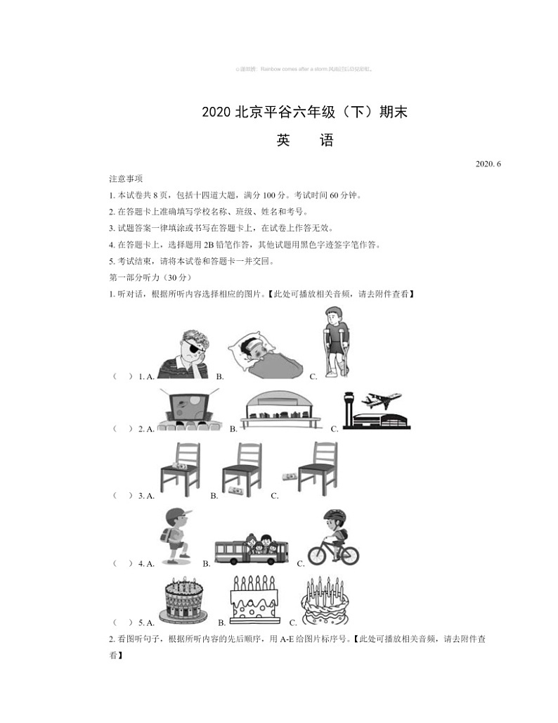 2020北京平谷六年级下学期期末英语试卷及答案第1页