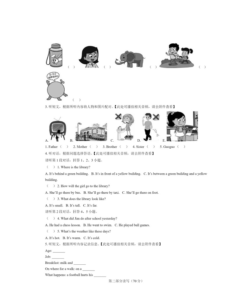 2020北京平谷六年级下学期期末英语试卷及答案第2页