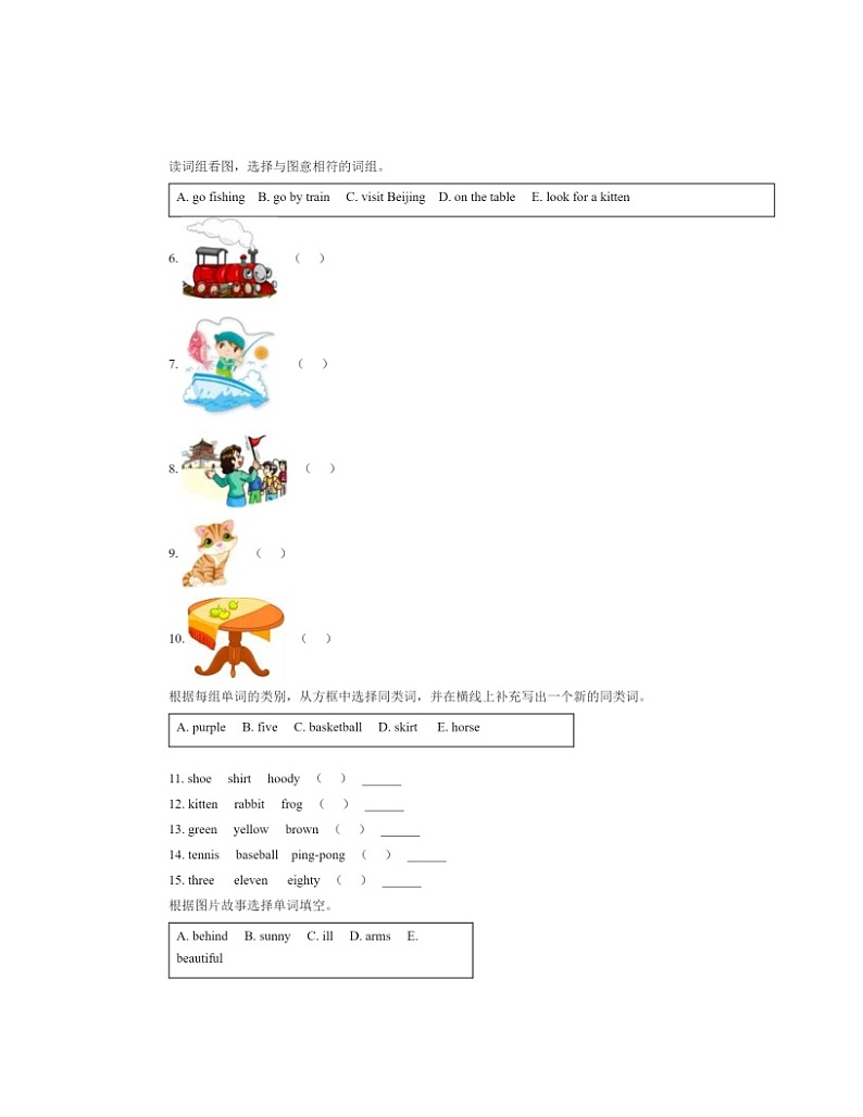 2020北京平谷六年级下学期期末英语试卷及答案第3页