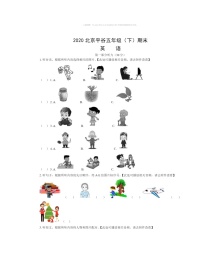 2020北京平谷五年级下学期期末英语试卷及答案