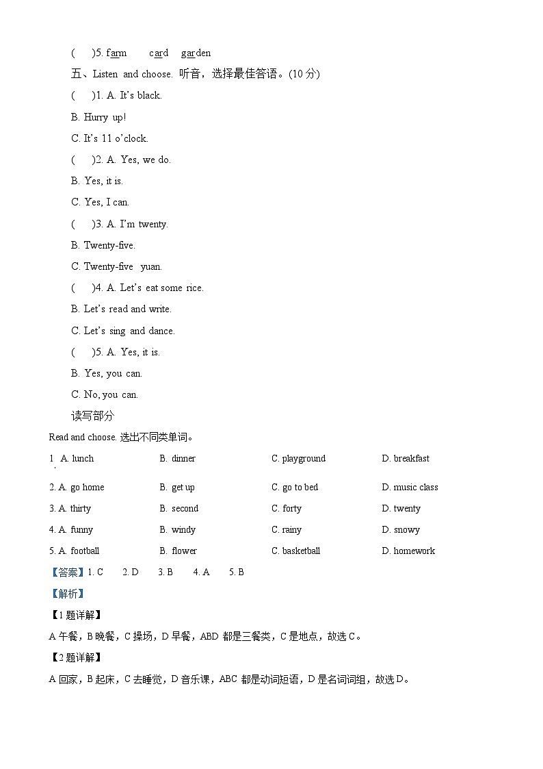 2023-2024学年广东省韶关市曲江区人教PEP版四年级下册期中学科核心素养监测英语试卷02