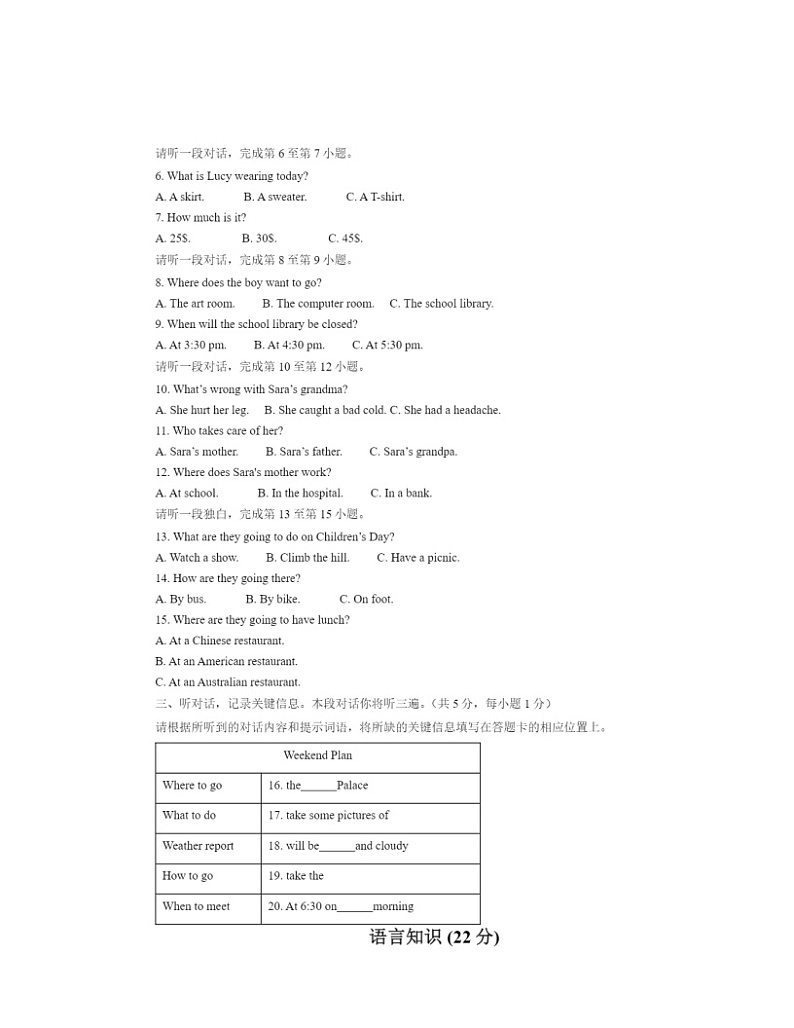 2021北京燕山六年级下学期期末英语试卷及答案第2页