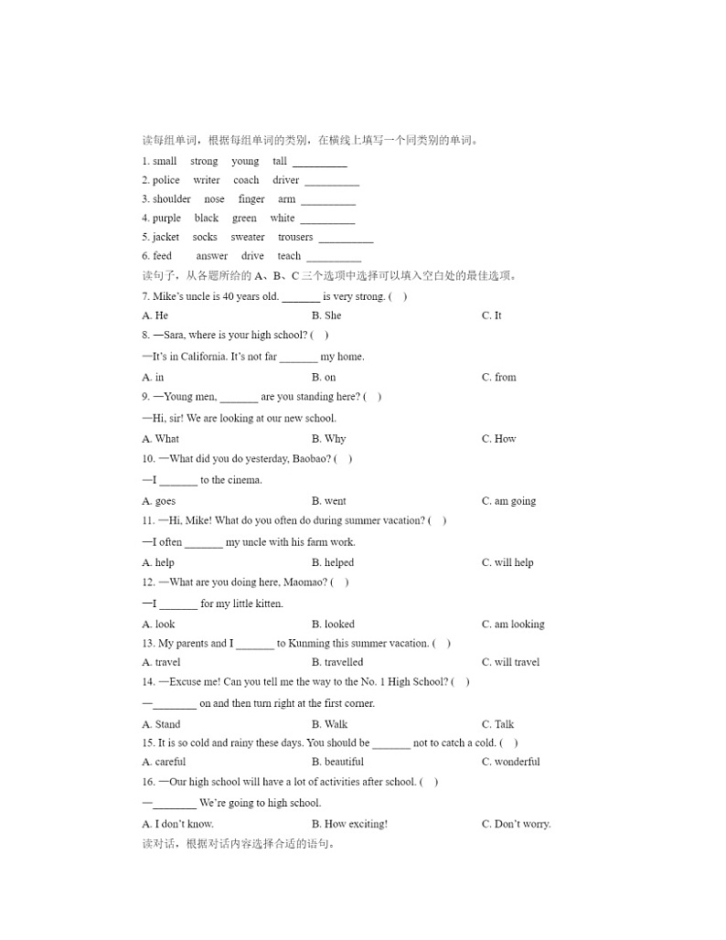 2021北京燕山六年级下学期期末英语试卷及答案第3页