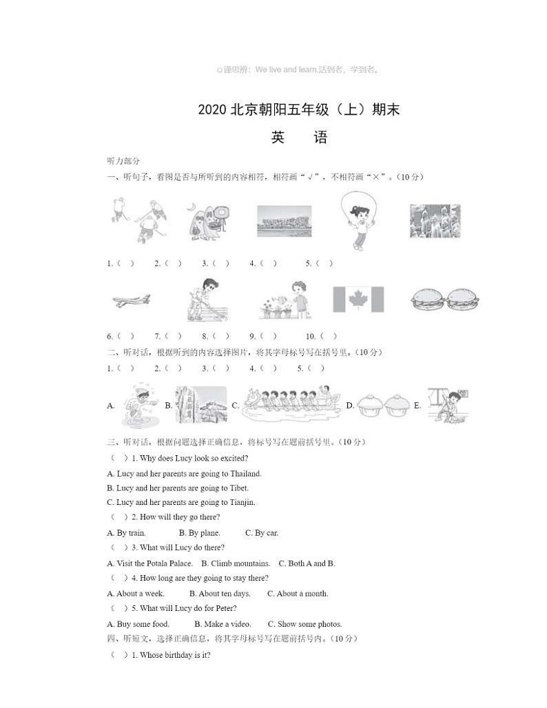 2020北京朝阳五年级上学期期末英语试卷及答案01