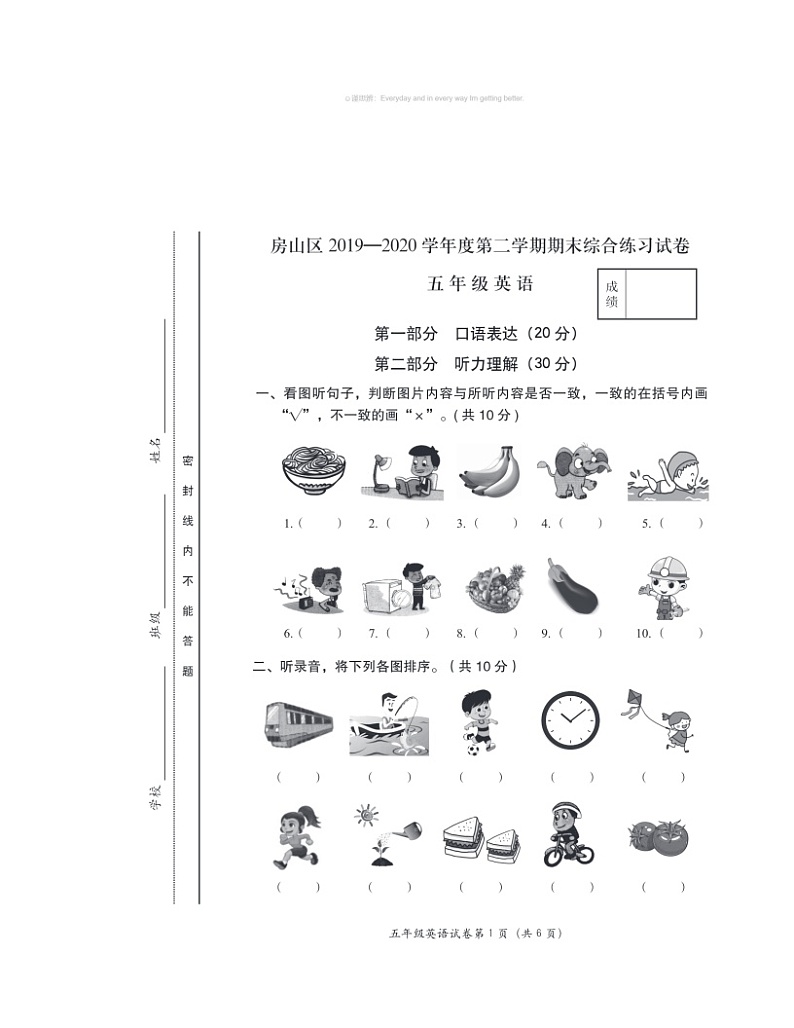2020北京房山五年级下学期期末英语试卷及答案01