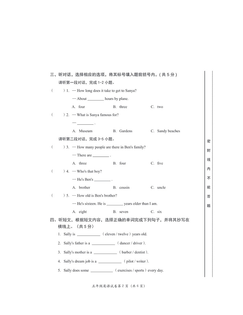 2020北京房山五年级下学期期末英语试卷及答案02
