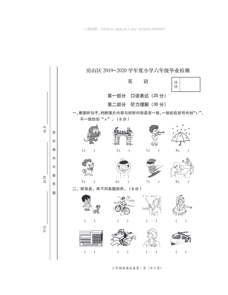 2020北京房山六年级下学期期末英语试卷及答案第1页
