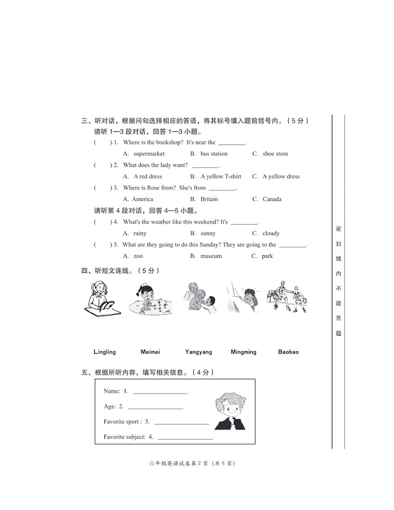 2020北京房山六年级下学期期末英语试卷及答案第2页
