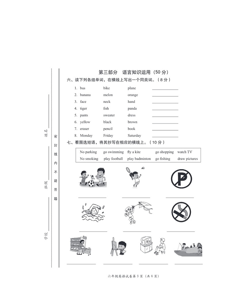 2020北京房山六年级下学期期末英语试卷及答案第3页