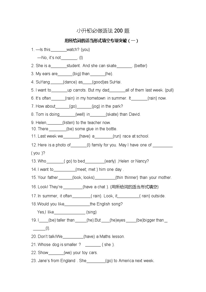 小升初英语必做语法200题（附答案）第1页