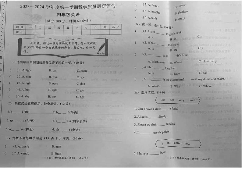 陕西省西安市2023-2024学年四年级上学期期末英语试题01
