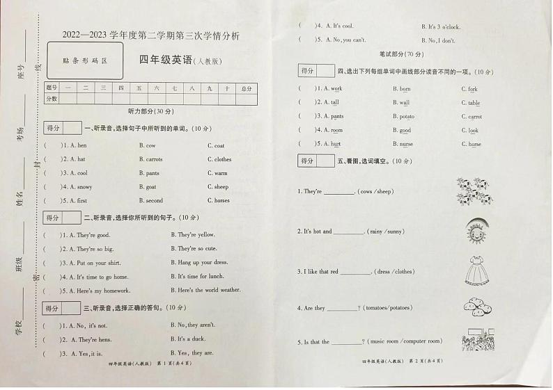 河南省周口市鹿邑县2022-2023学年四年级下学期月考英语试题01