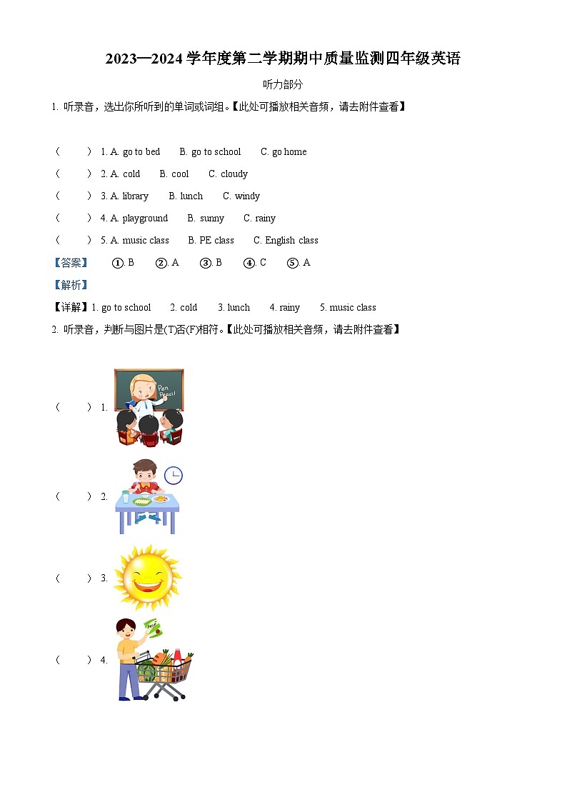 2023-2024学年广东省揭阳市惠来县人教PEP版四年级下册期中质量监测英语试卷（解析版）第1页