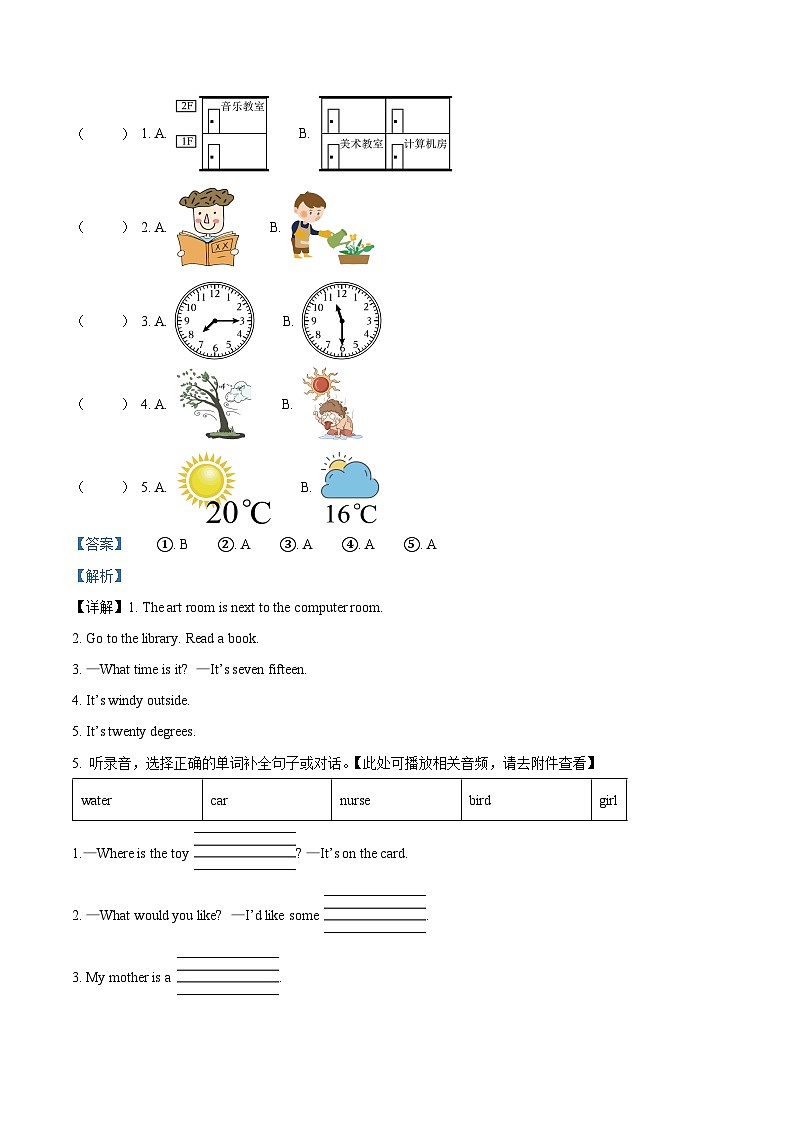 2023-2024学年广东省揭阳市惠来县人教PEP版四年级下册期中质量监测英语试卷（解析版）第3页