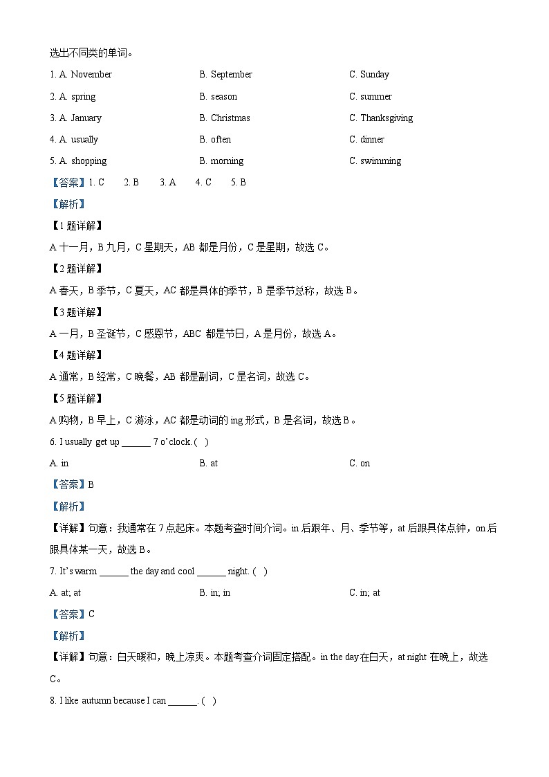 2023-2024学年广东省湛江市廉江市人教PEP版五年级下册期中综合作业英语试卷（原卷版+解析版）02