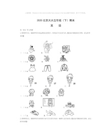 2020北京大兴五年级下学期期末英语试卷及答案