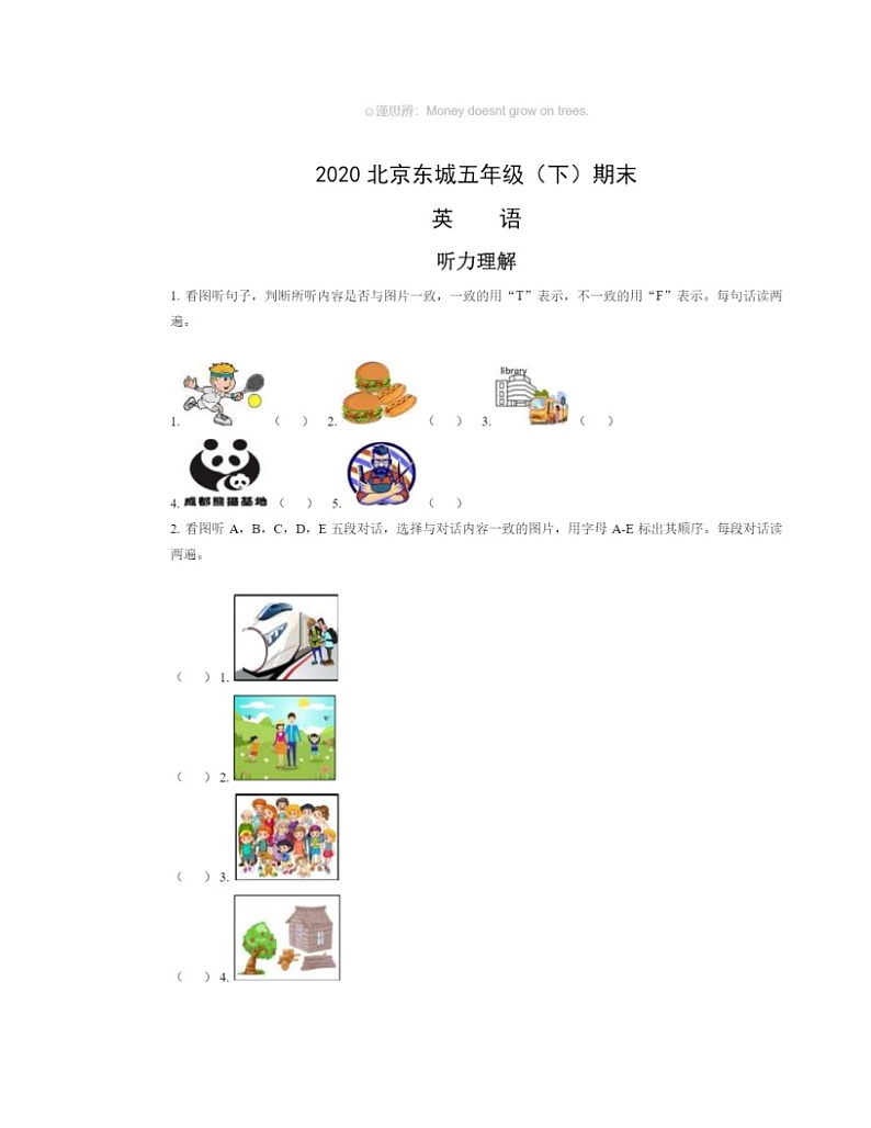 2020北京东城五年级下学期期末英语试卷及答案第1页