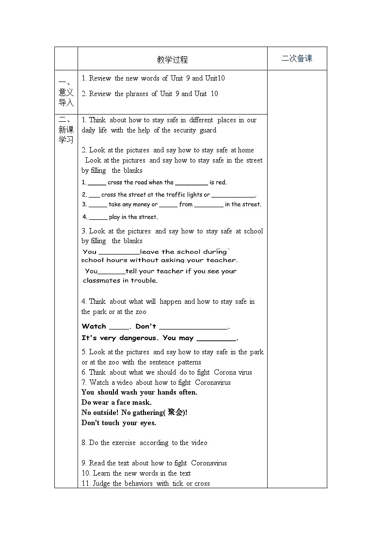 教科版（广州）英语五年级下册M5Unit 10 How to stay safe第三课时深度教学设计02