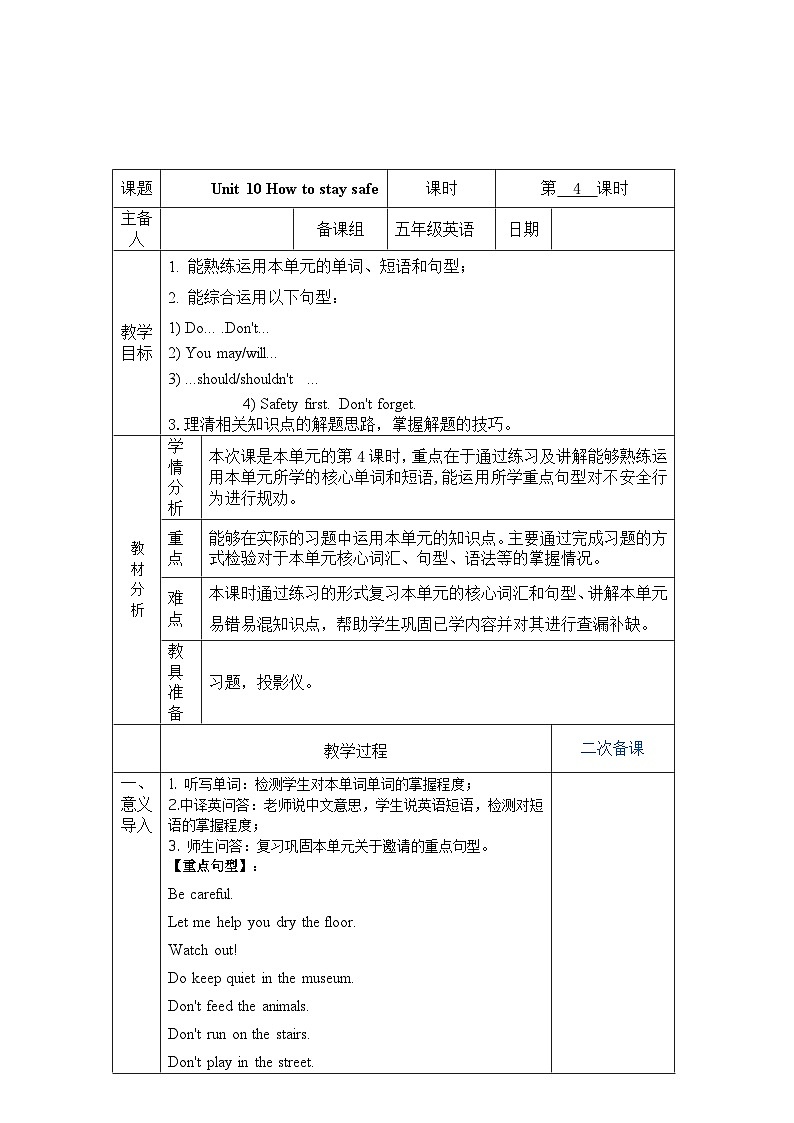 教科版（广州）英语五年级下册M5Unit 10 How to stay safe第四课时深度教学设计01