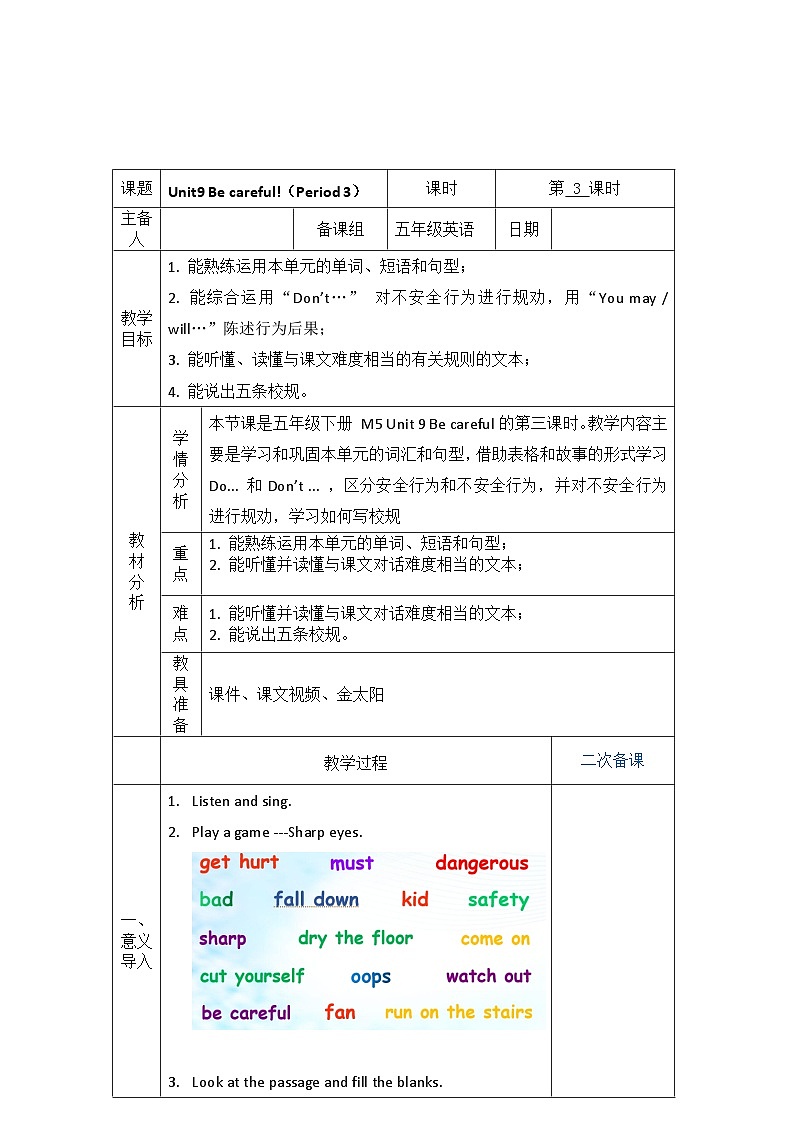教科版（广州）英语五年级下册M5 Unit9 Be careful!第三课时教案第1页