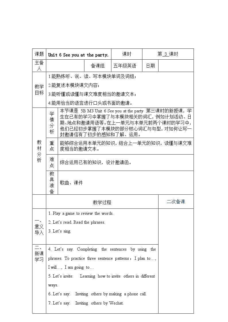 教科版（广州）英语五年级下册Unit 6 See you at the party第三课时教学设计01