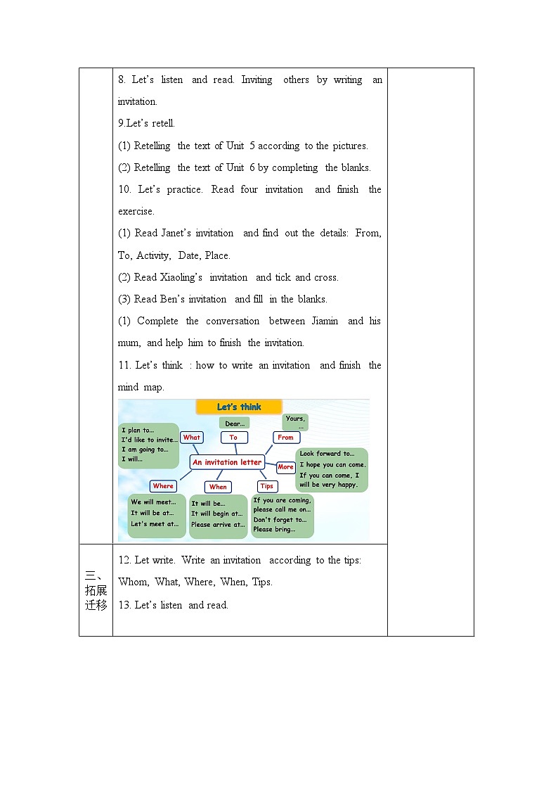 教科版（广州）英语五年级下册Unit 6 See you at the party第三课时教学设计02