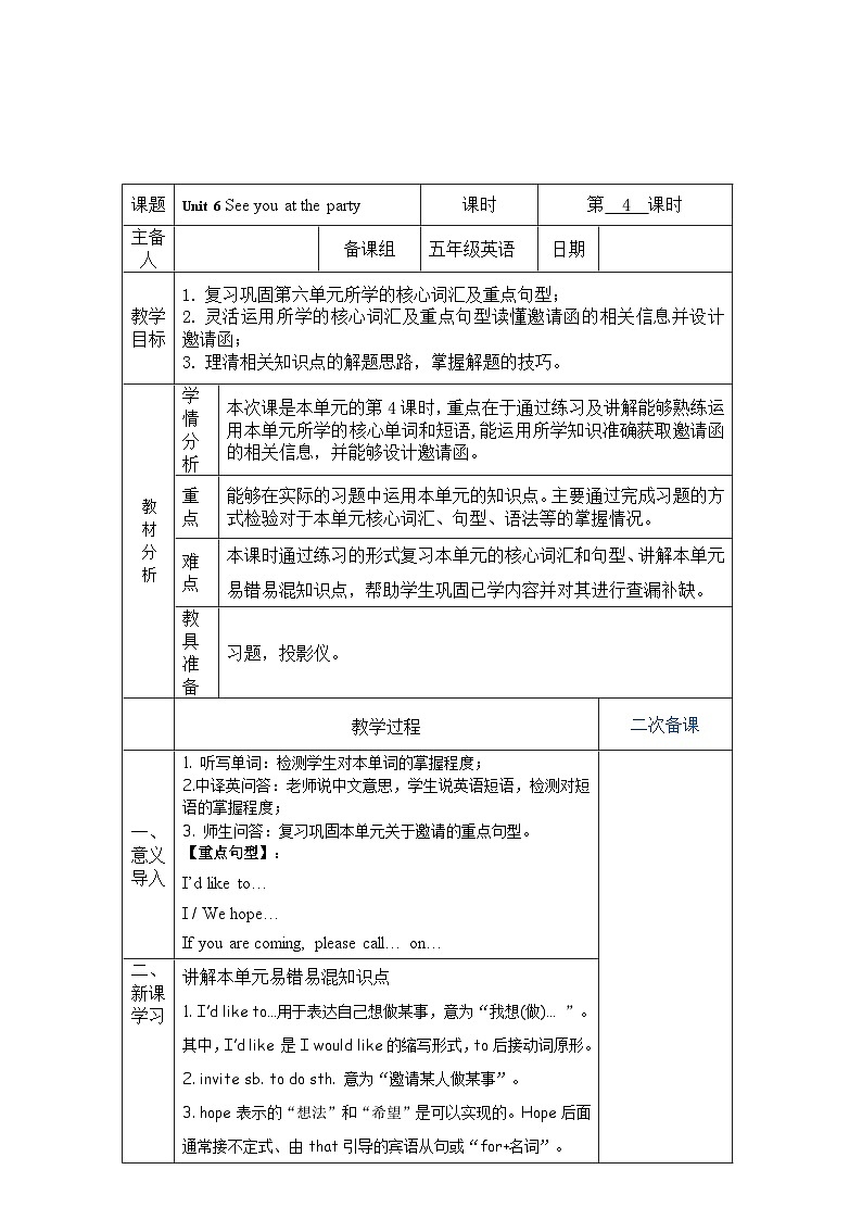 教科版（广州）英语五年级下册Unit 6 See you at the party第四课时教学设计01