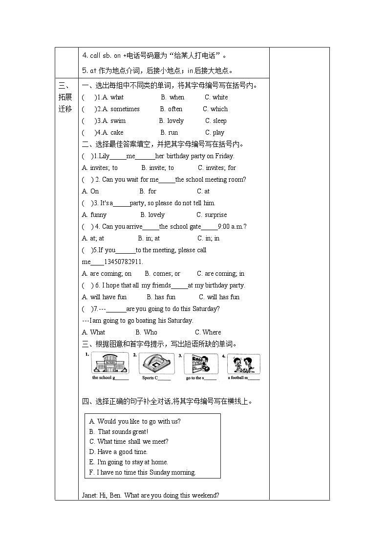 教科版（广州）英语五年级下册Unit 6 See you at the party第四课时教学设计02