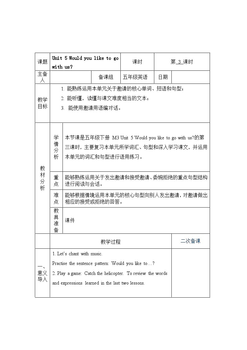 教科版（广州）Unit 5 Would you like to go with us第三课时教学设计01