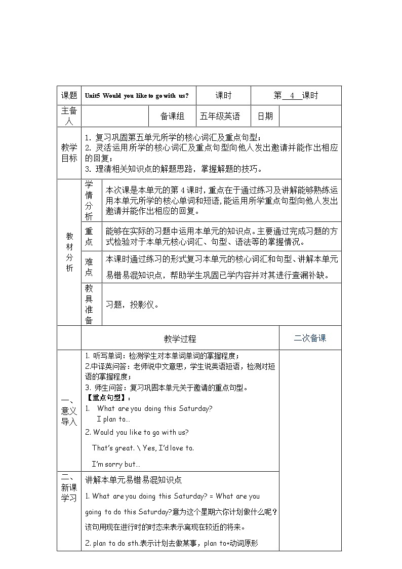 教科版（广州）Unit 5 Would you like to go with us第四课时教学设计01