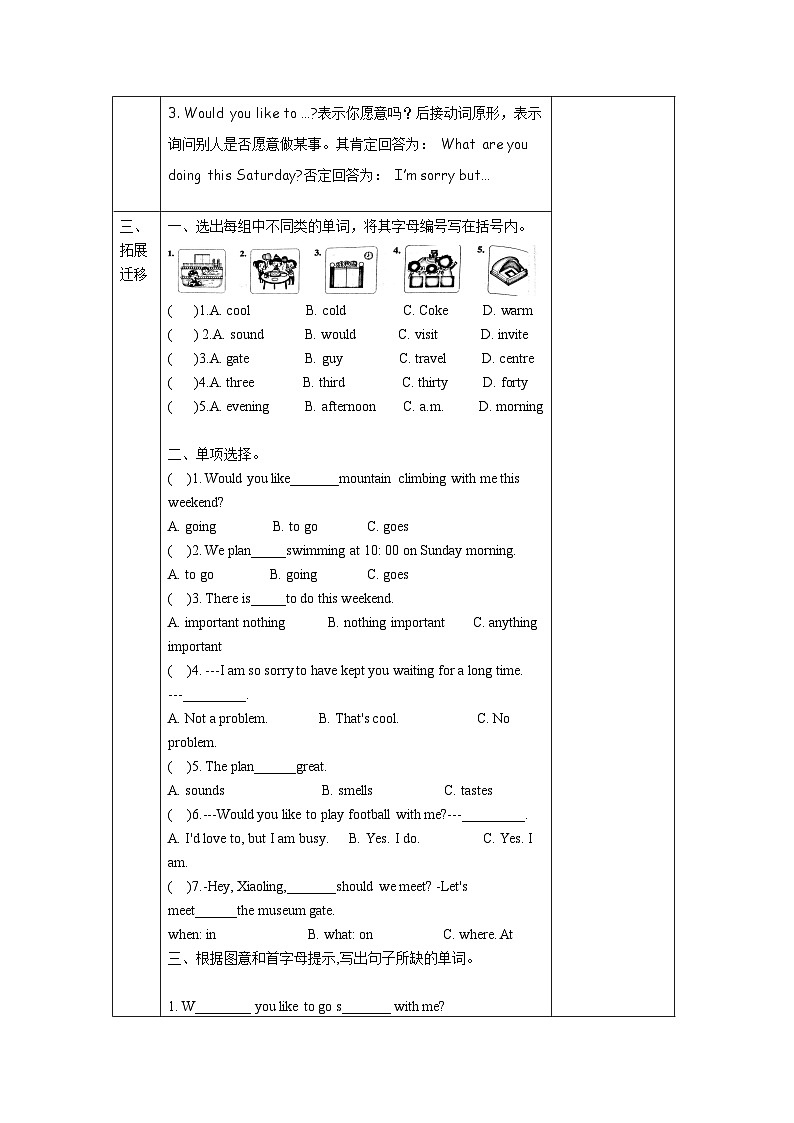 教科版（广州）Unit 5 Would you like to go with us第四课时教学设计02