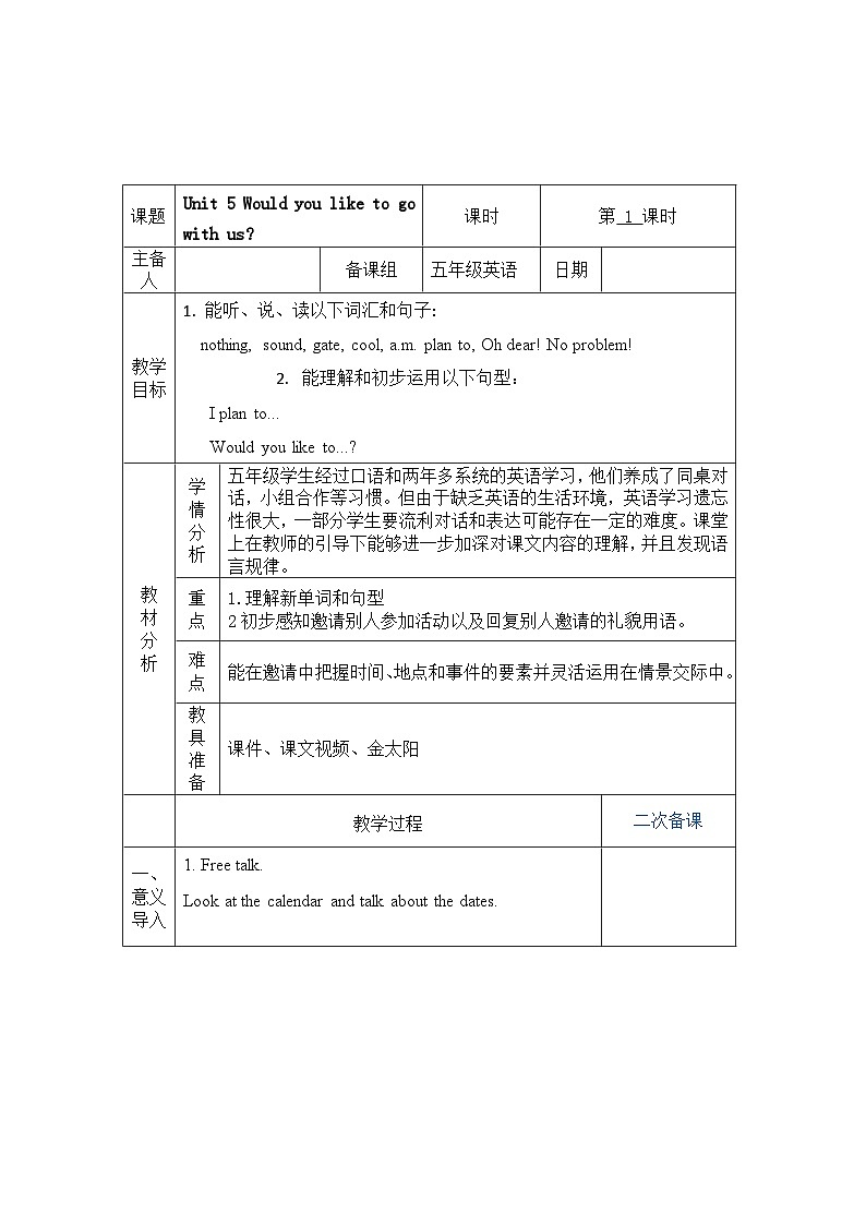 教科版（广州）Unit 5 Would you like to go with us第一课时教学设计01