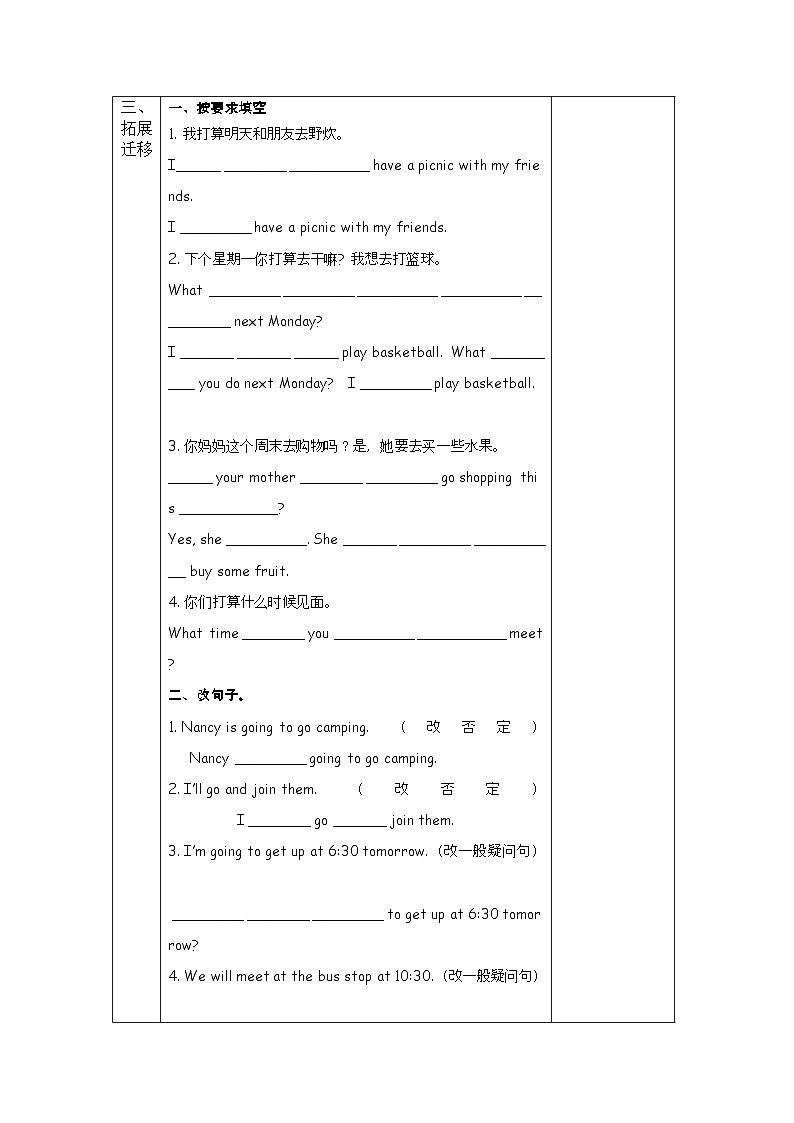 教科版（广州）Unit 4 Have a good time in Hainan 第4课时教学设计03