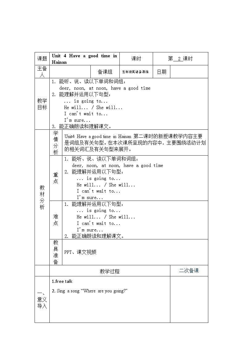 教科版（广州）Unit 4 Have a good time in Hainan 第2课时教学设计01