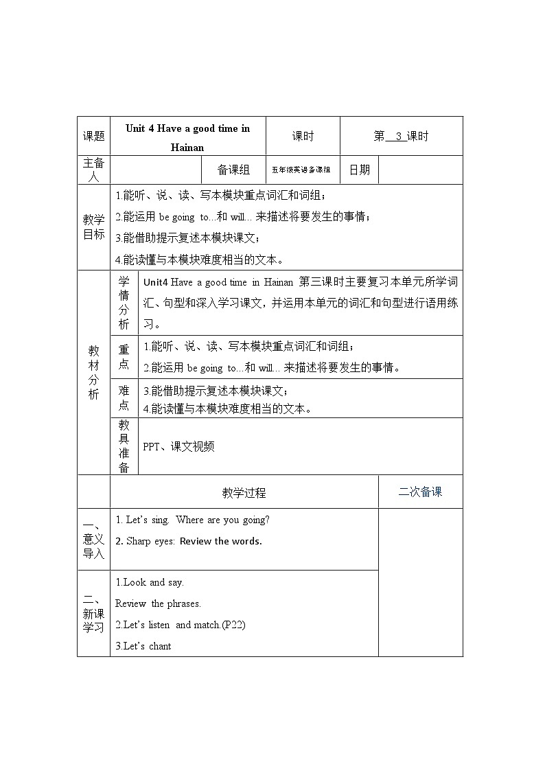 教科版（广州）Unit 4 Have a good time in Hainan 第3课时教学设计01