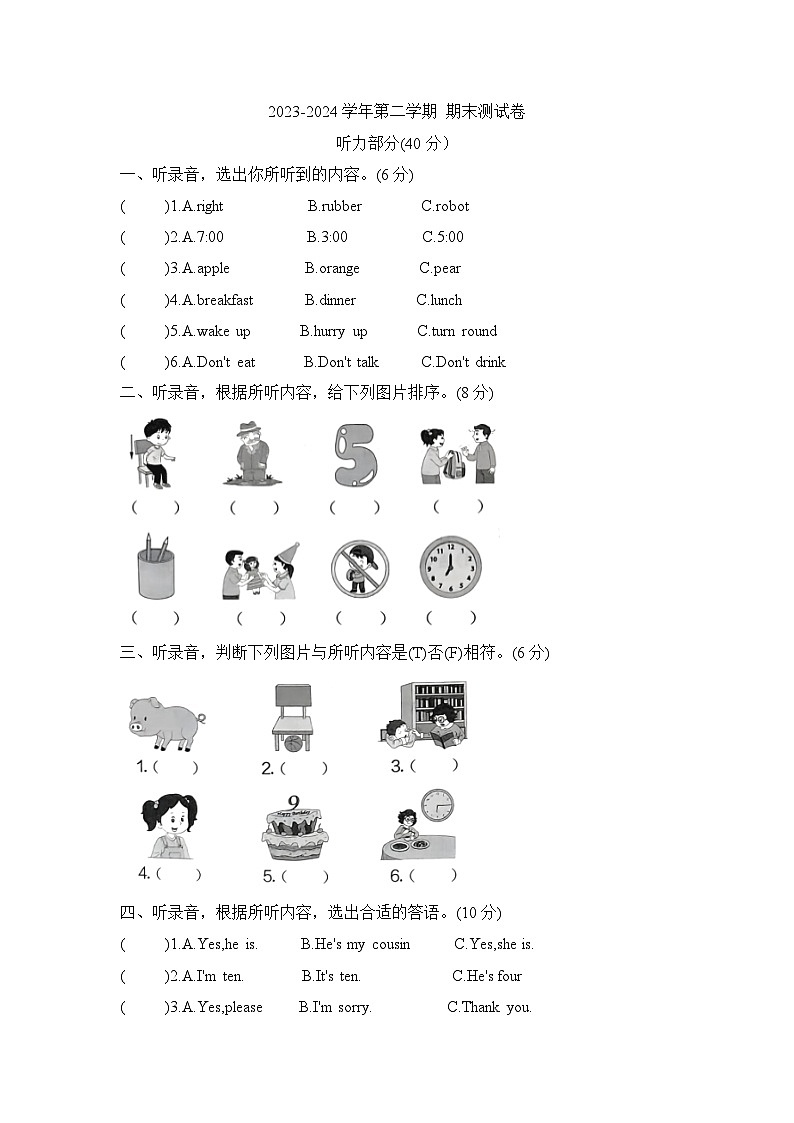 期末测试卷（试题） -2023-2024学年译林版（三起）英语三年级下册第1页