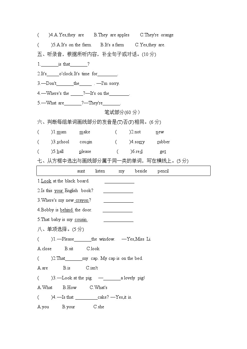 期末测试卷（试题） -2023-2024学年译林版（三起）英语三年级下册第2页