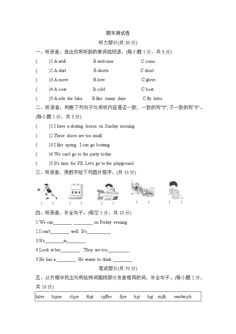 期末测试卷（试题）2023-2024学年译林版（三起）英语四年级下册01