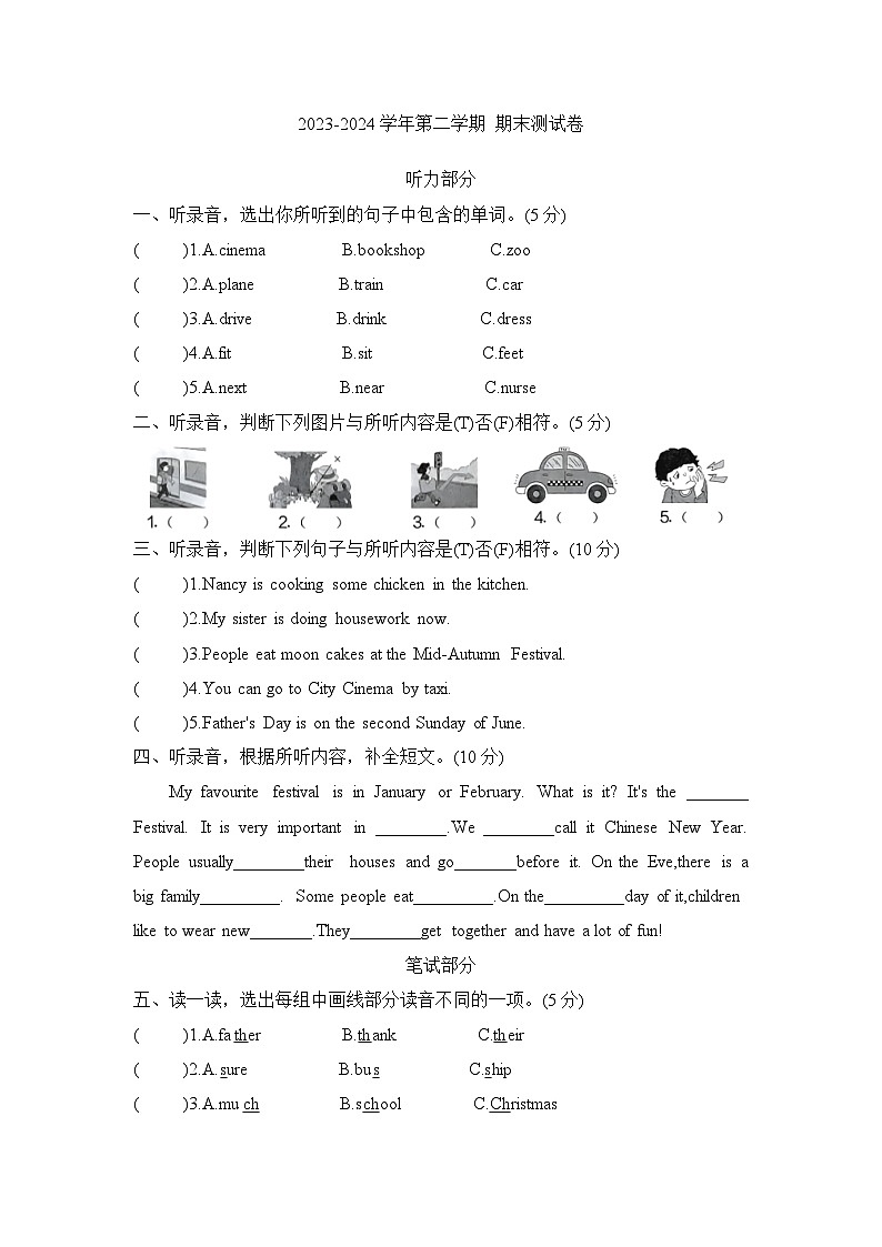 期末测试卷（试题） -2023-2024学年译林版（三起）英语五年级下册第1页
