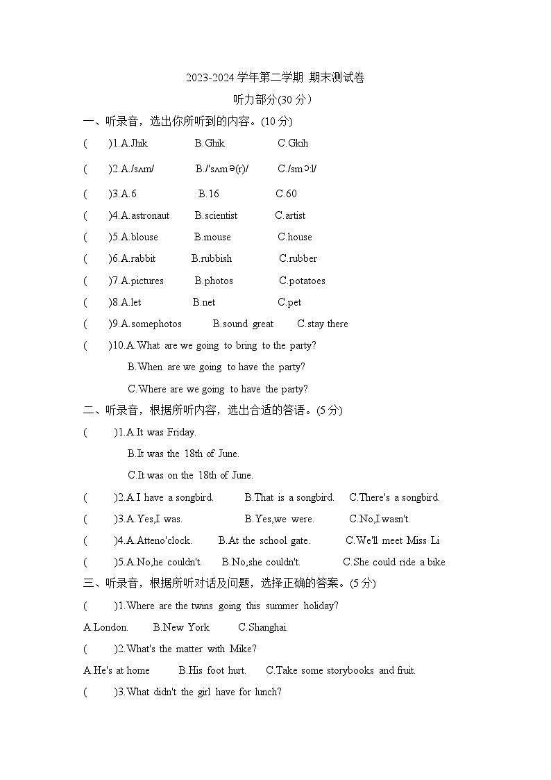 期末测试（试题） -2023-2024学年译林版（三起）英语六年级下册01