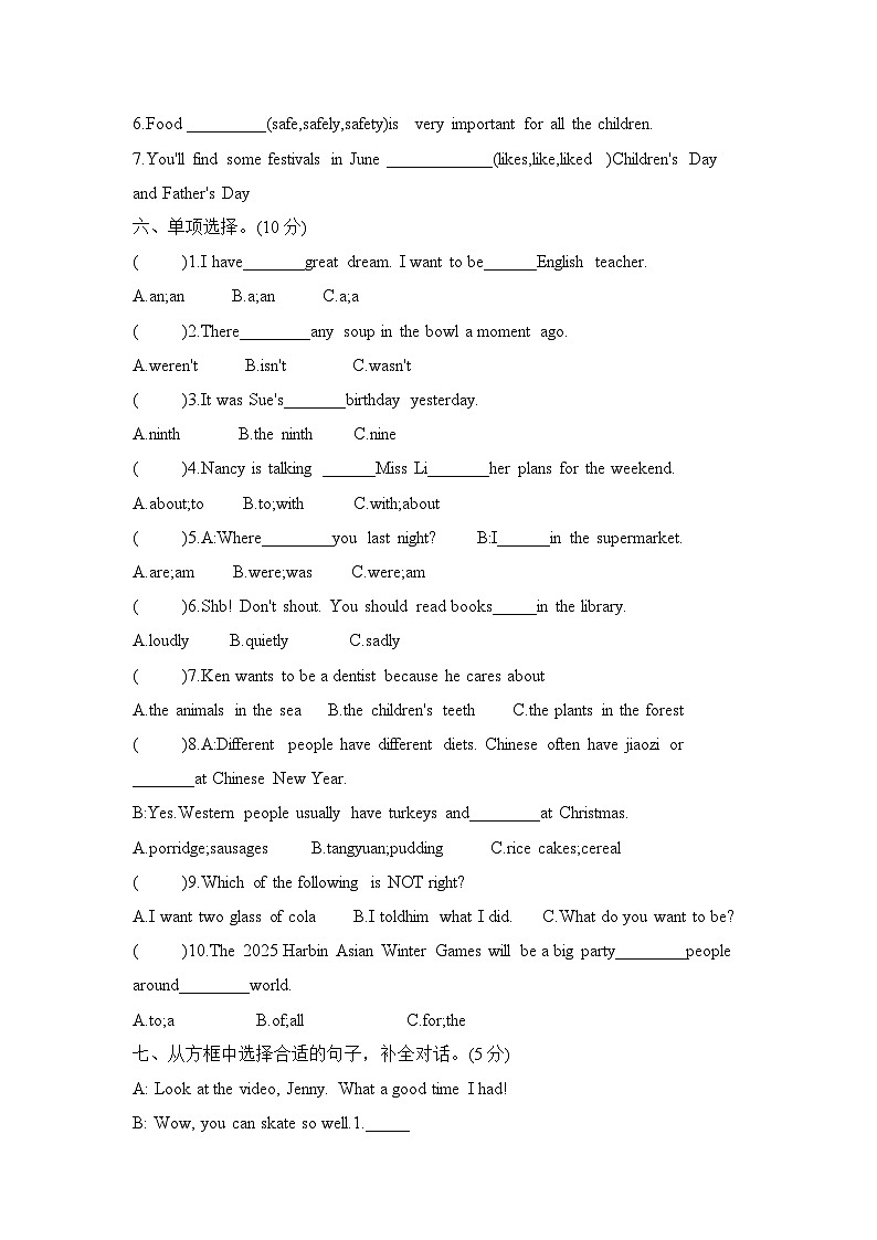 期末模拟测试卷（试题） -2023-2024学年译林版（三起）英语六年级下册03